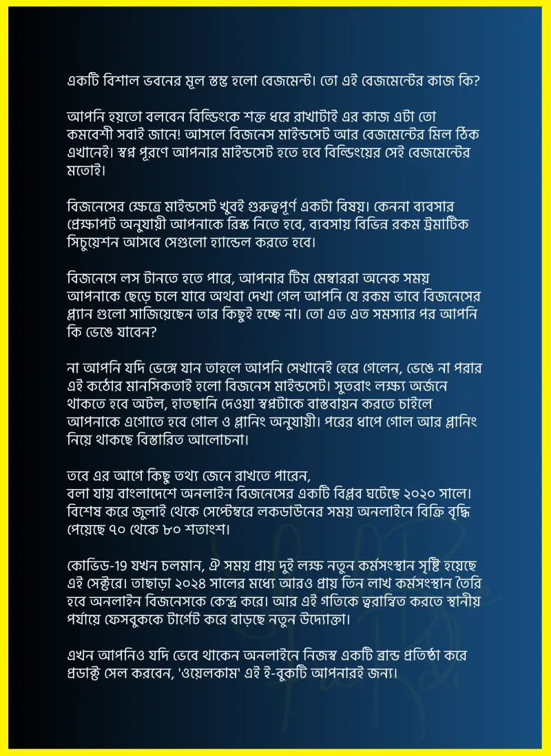 ই-বুকের পৃষ্ঠা