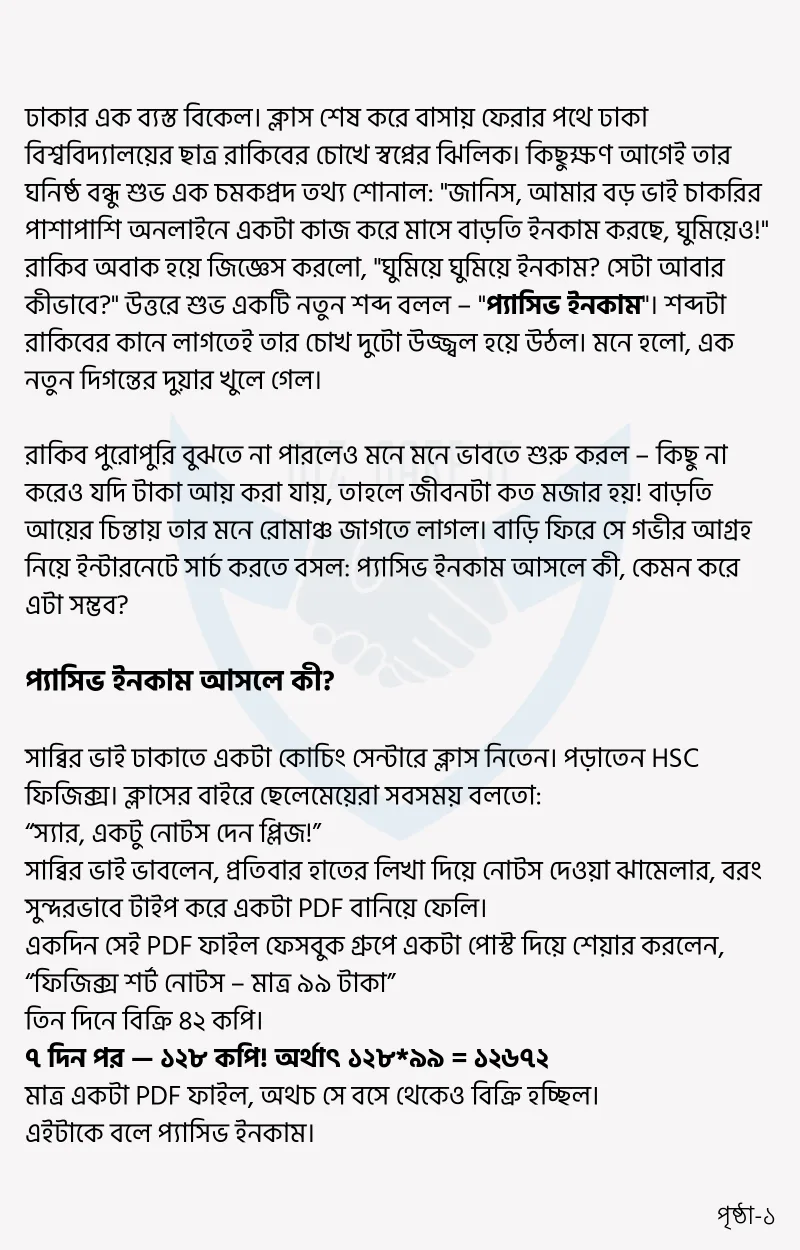 ই-বুকের পৃষ্ঠা