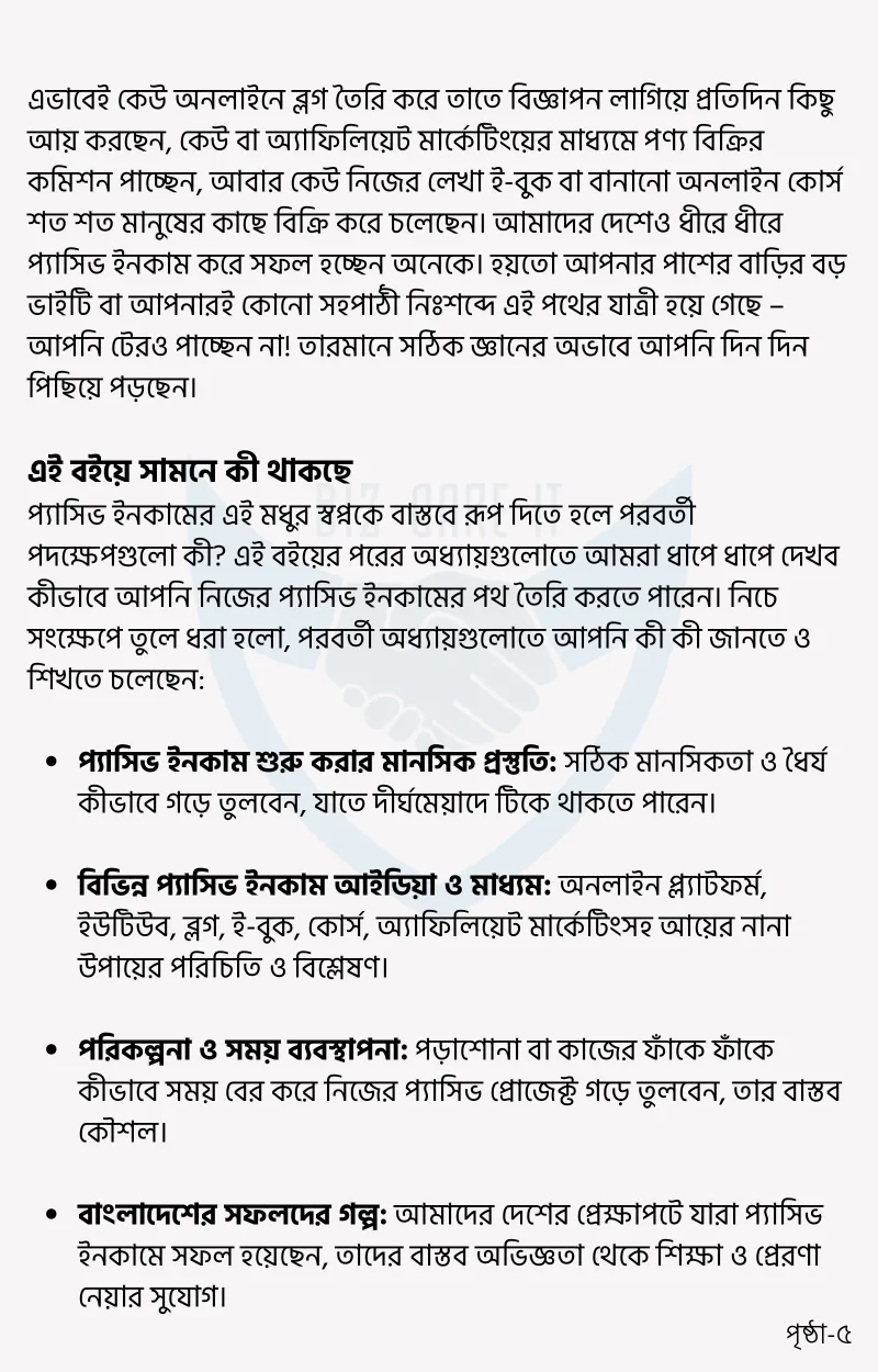 ই-বুকের পৃষ্ঠা