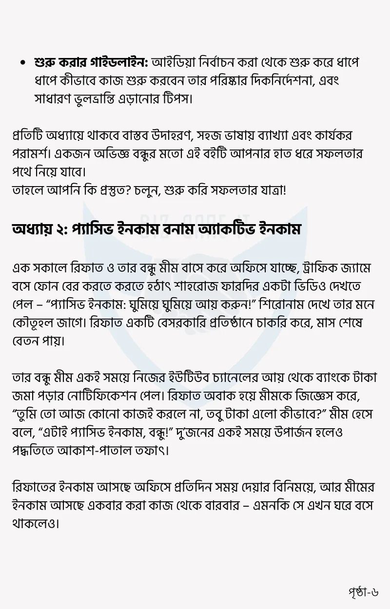 ই-বুকের পৃষ্ঠা